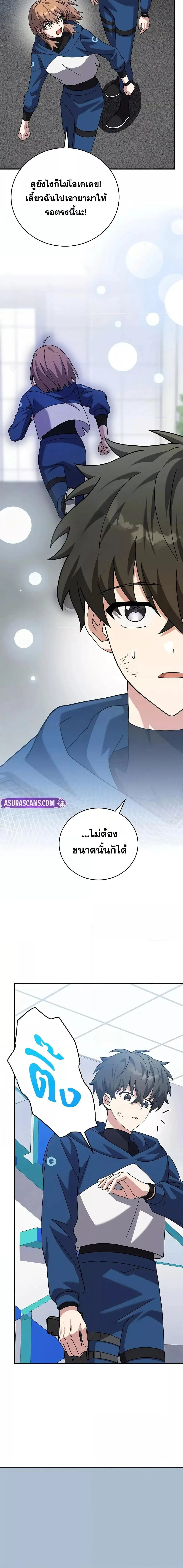 The Novel’s Extra (Remake) ตอนที่ 137 page 10