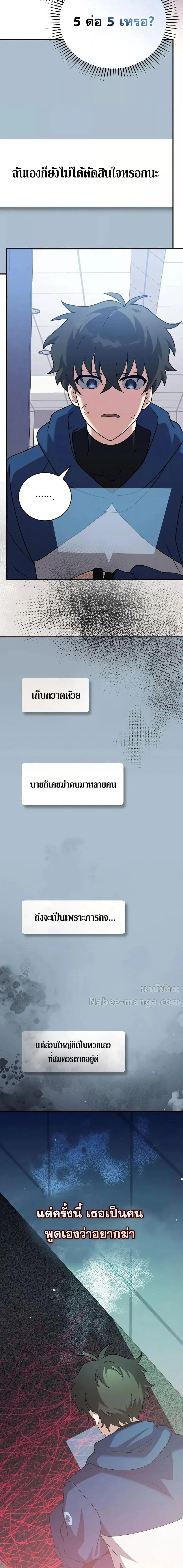 The Novel’s Extra (Remake) ตอนที่ 137 page 12