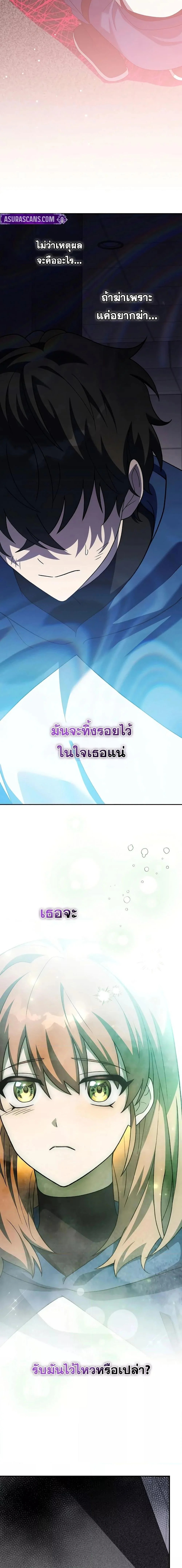 The Novel’s Extra (Remake) ตอนที่ 137 page 13