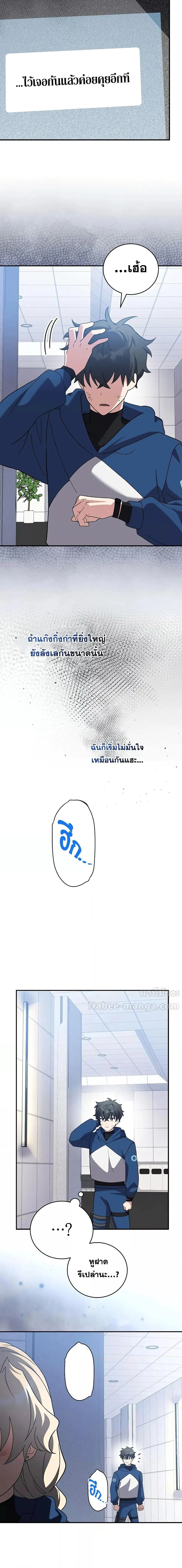 The Novel’s Extra (Remake) ตอนที่ 137 page 14