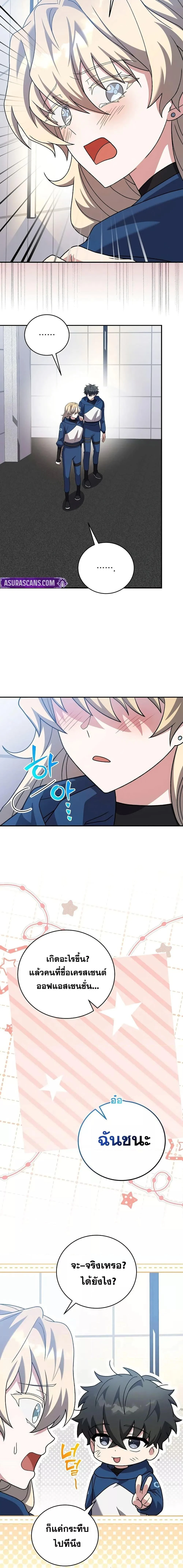 The Novel’s Extra (Remake) ตอนที่ 137 page 17