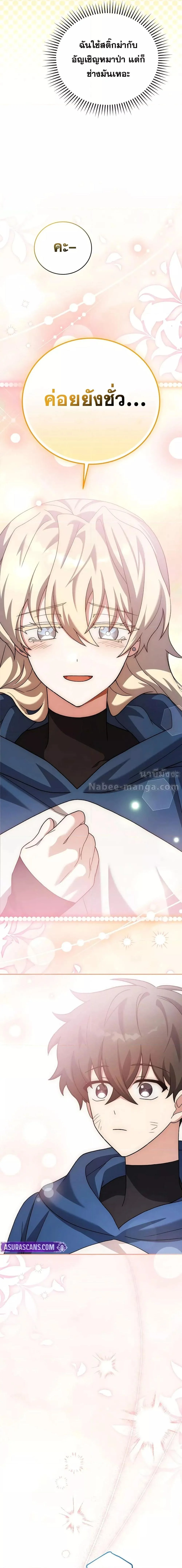 The Novel’s Extra (Remake) ตอนที่ 137 page 18