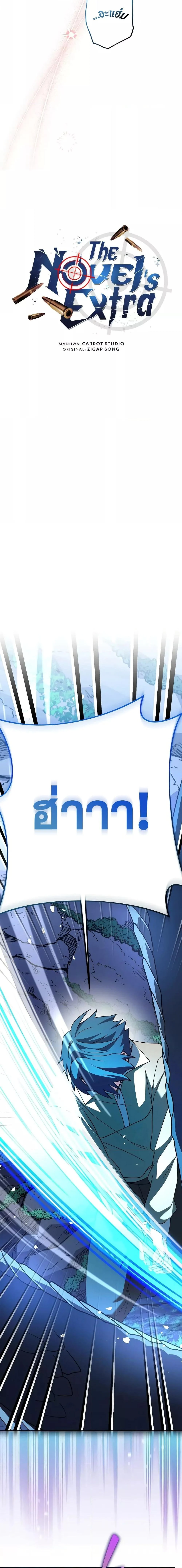 The Novel’s Extra (Remake) ตอนที่ 137 page 19