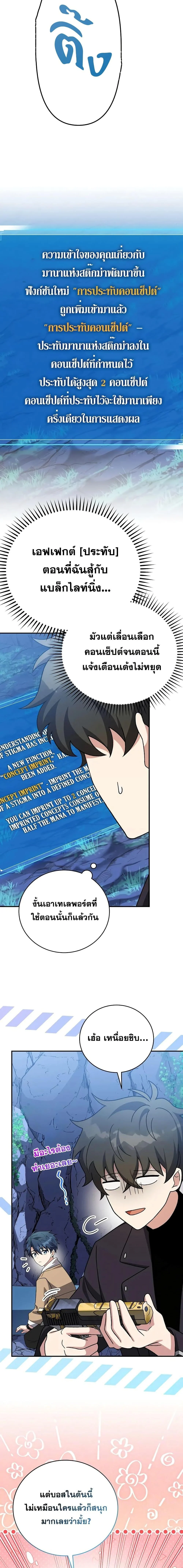 The Novel’s Extra (Remake) ตอนที่ 137 page 21