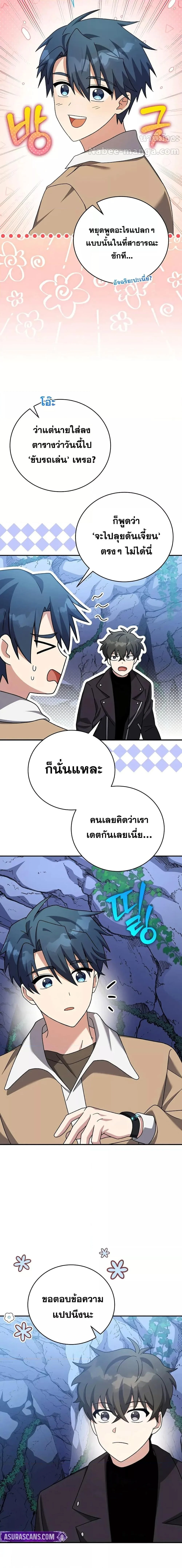 The Novel’s Extra (Remake) ตอนที่ 137 page 22