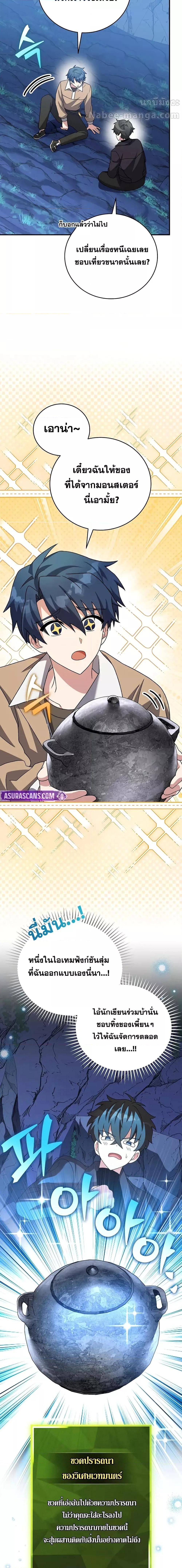 The Novel’s Extra (Remake) ตอนที่ 137 page 24