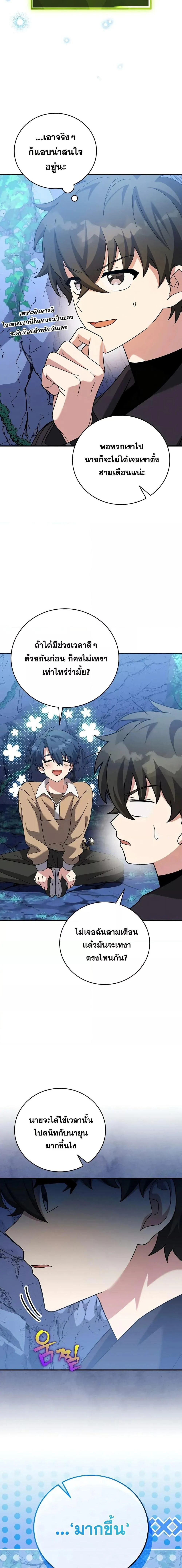 The Novel’s Extra (Remake) ตอนที่ 137 page 25