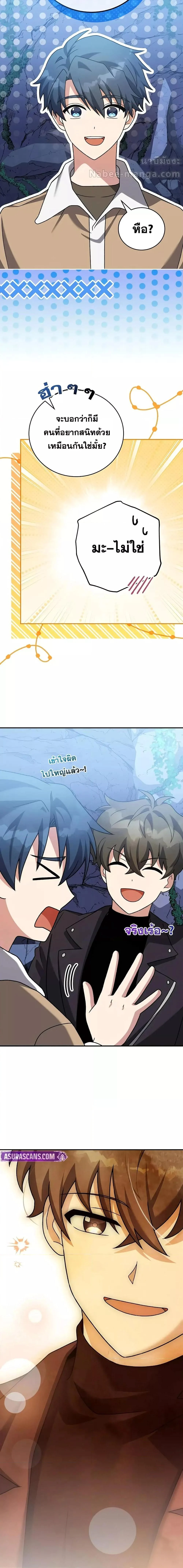 The Novel’s Extra (Remake) ตอนที่ 137 page 26