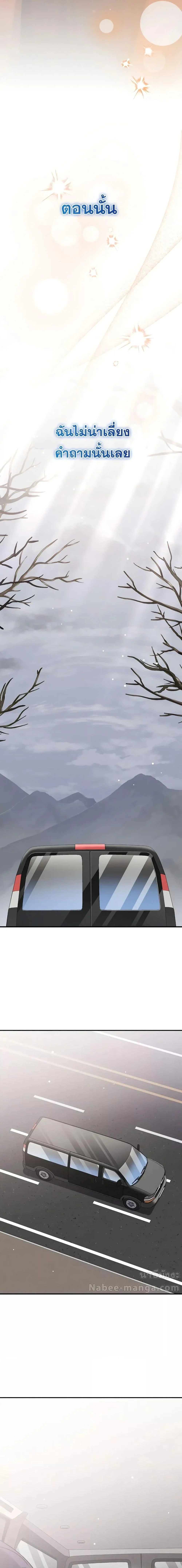 The Novel’s Extra (Remake) ตอนที่ 137 page 27