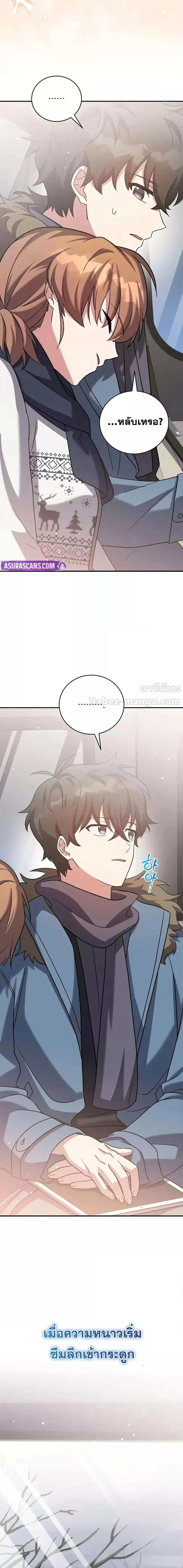 The Novel’s Extra (Remake) ตอนที่ 137 page 29