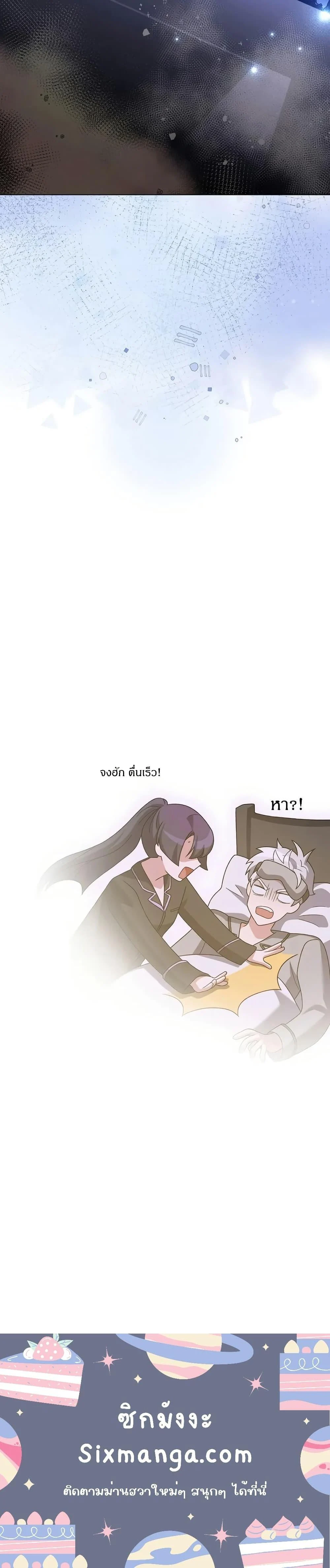 The Novel’s Extra (Remake) ตอนที่ 138 page 20