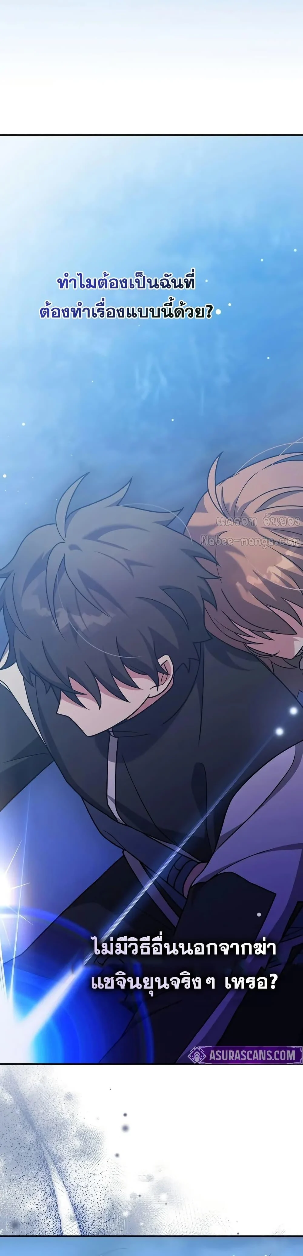 The Novel’s Extra (Remake) ตอนที่ 139 page 2