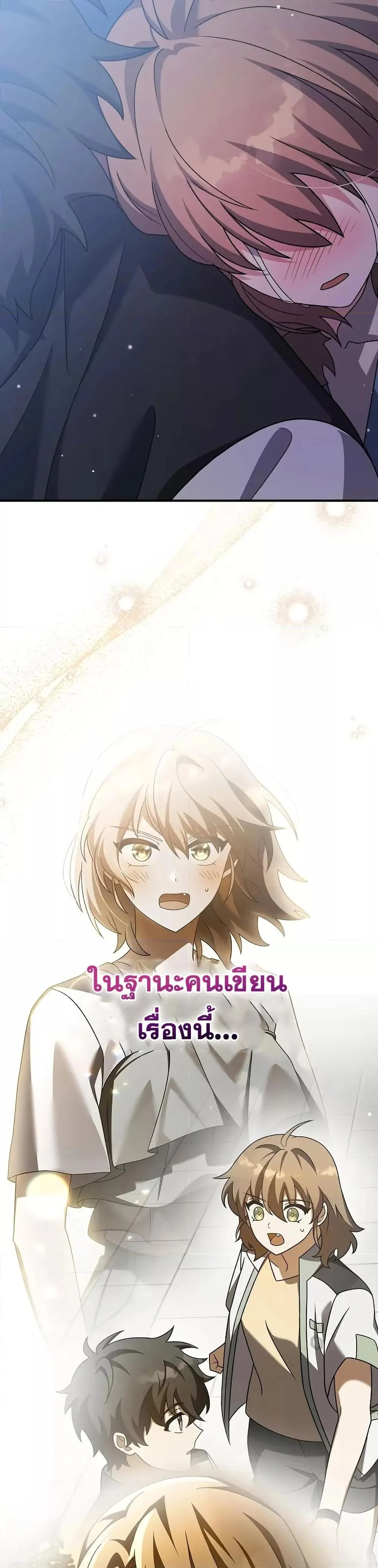 The Novel’s Extra (Remake) ตอนที่ 139 page 4