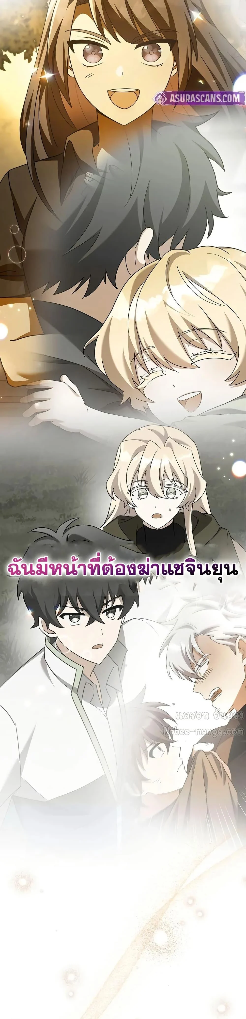 The Novel’s Extra (Remake) ตอนที่ 139 page 5