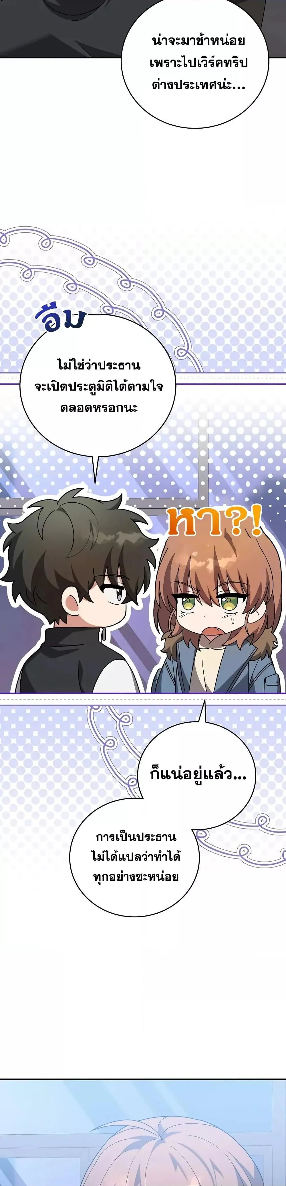 The Novel’s Extra (Remake) ตอนที่ 139 page 10