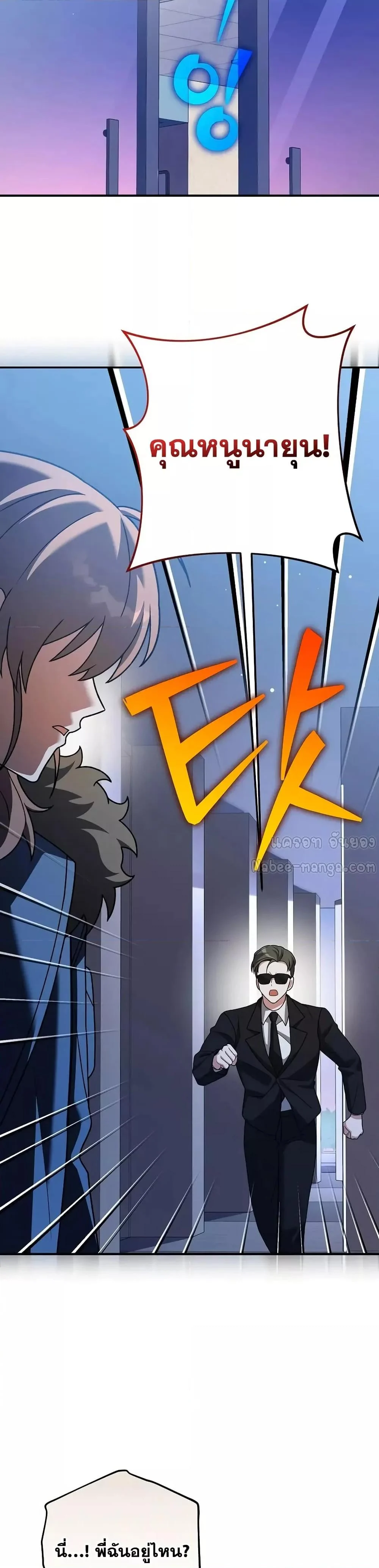 The Novel’s Extra (Remake) ตอนที่ 139 page 13