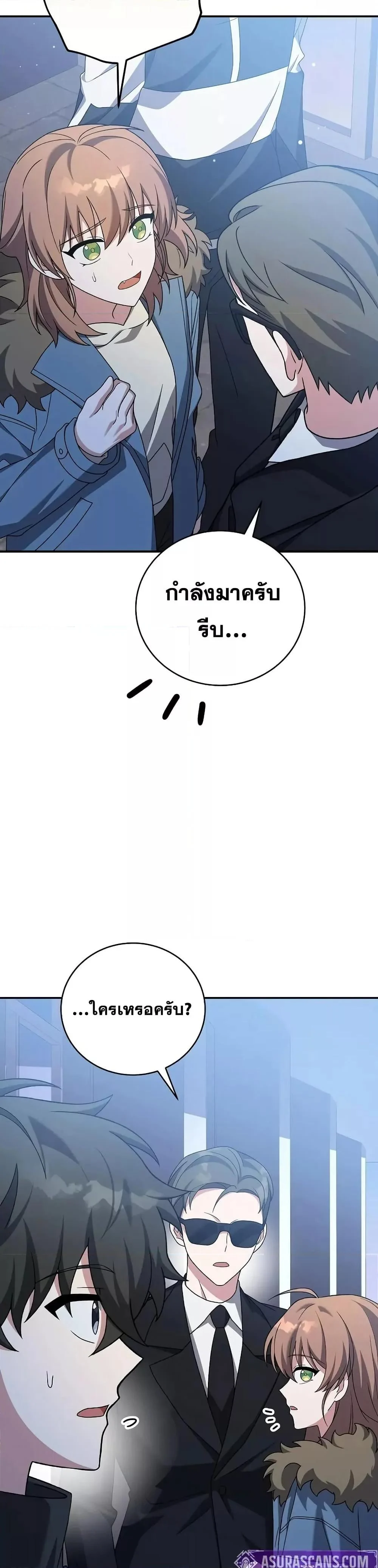 The Novel’s Extra (Remake) ตอนที่ 139 page 14