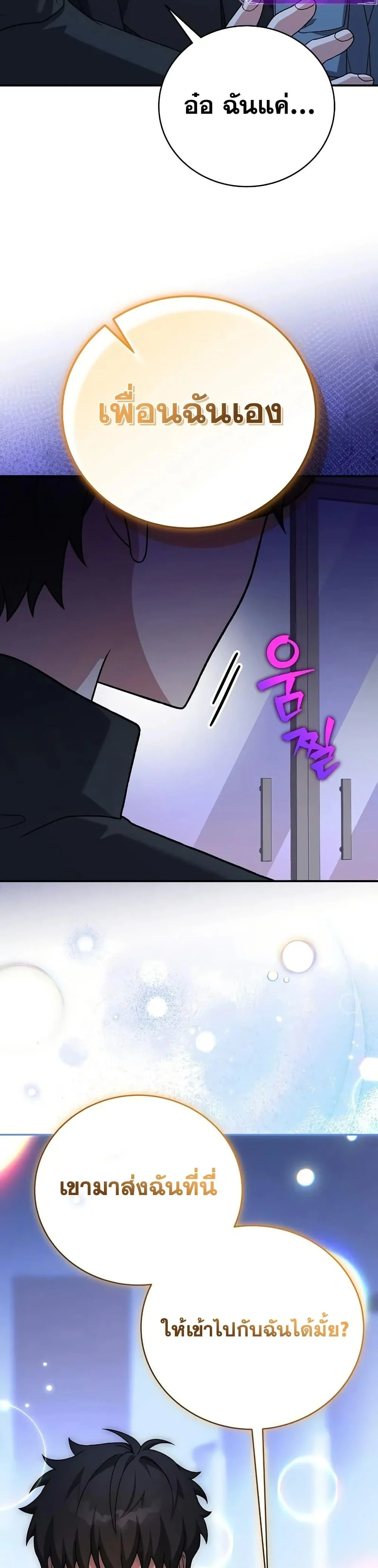 The Novel’s Extra (Remake) ตอนที่ 139 page 15