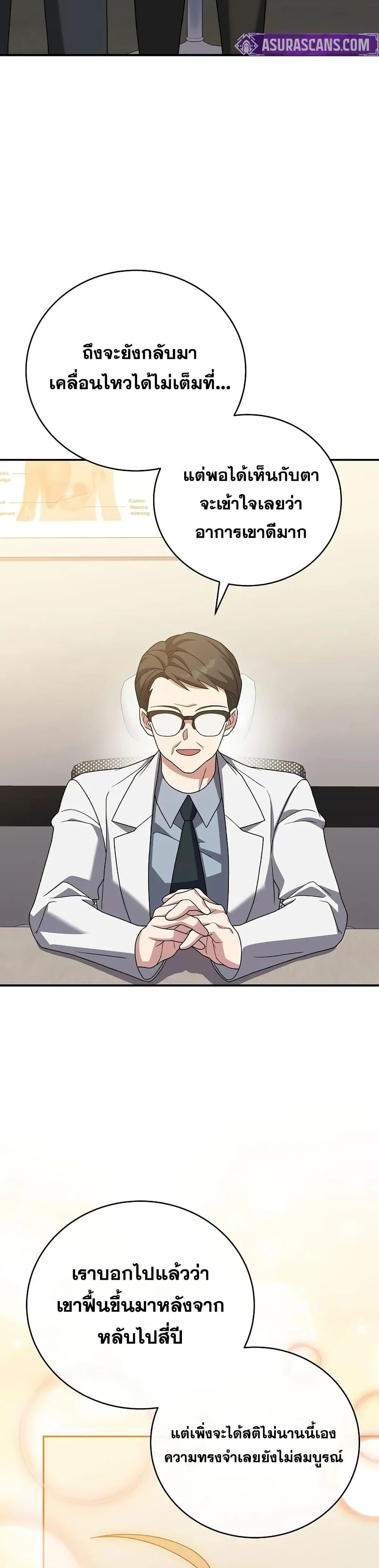 The Novel’s Extra (Remake) ตอนที่ 139 page 18