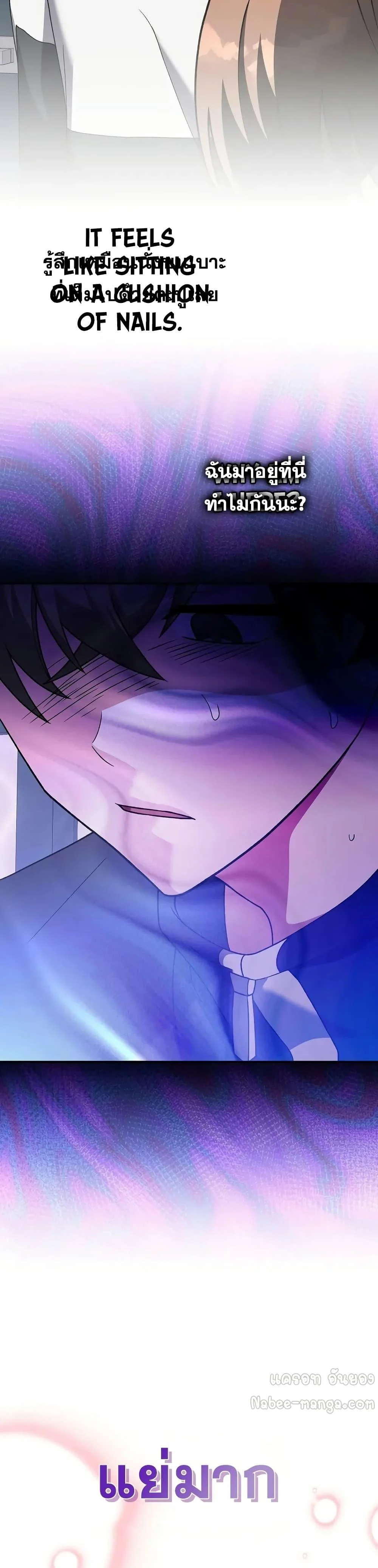 The Novel’s Extra (Remake) ตอนที่ 139 page 20