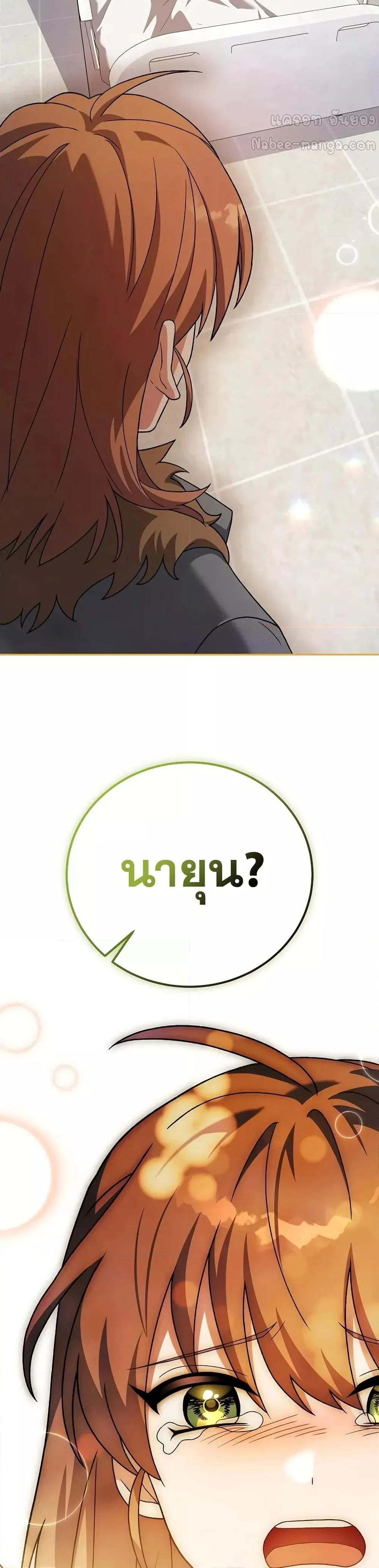 The Novel’s Extra (Remake) ตอนที่ 139 page 25