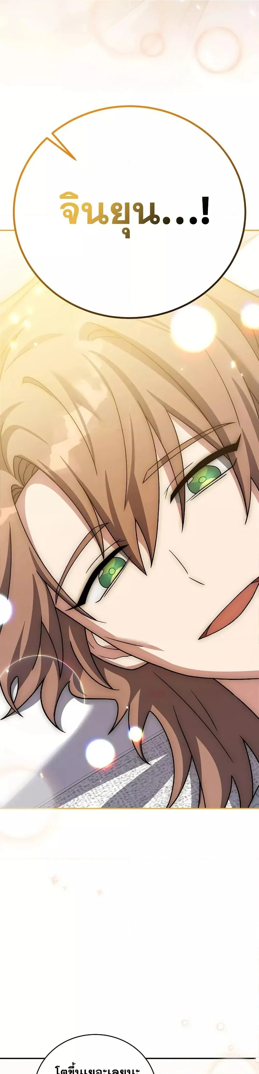 The Novel’s Extra (Remake) ตอนที่ 139 page 27