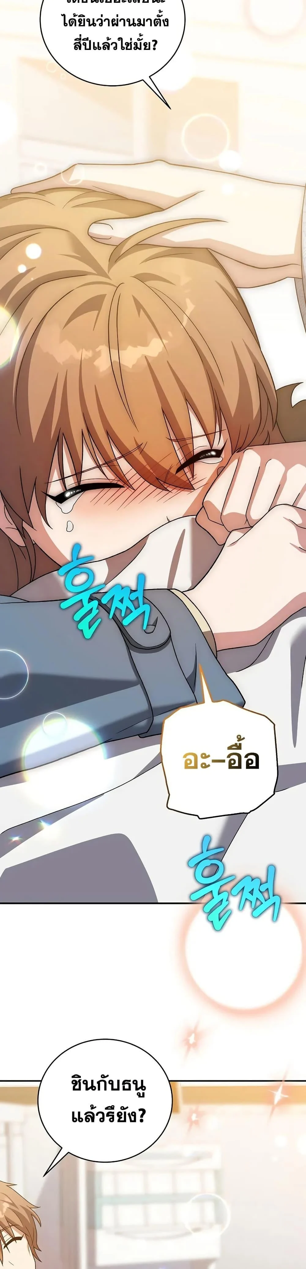 The Novel’s Extra (Remake) ตอนที่ 139 page 28