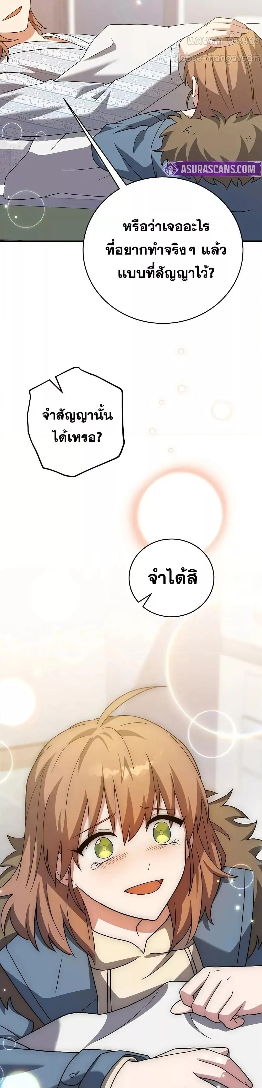 The Novel’s Extra (Remake) ตอนที่ 139 page 29