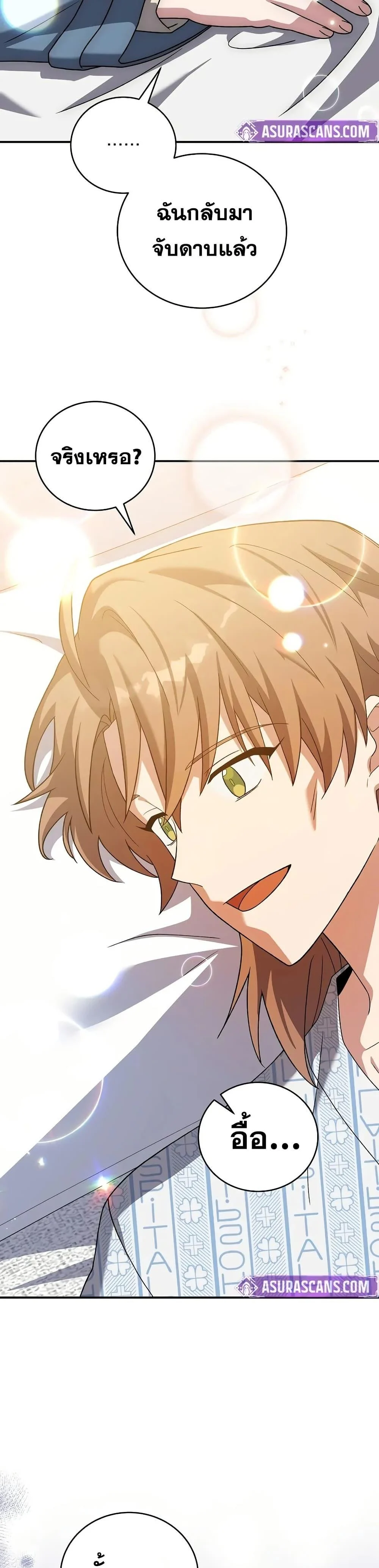 The Novel’s Extra (Remake) ตอนที่ 139 page 30