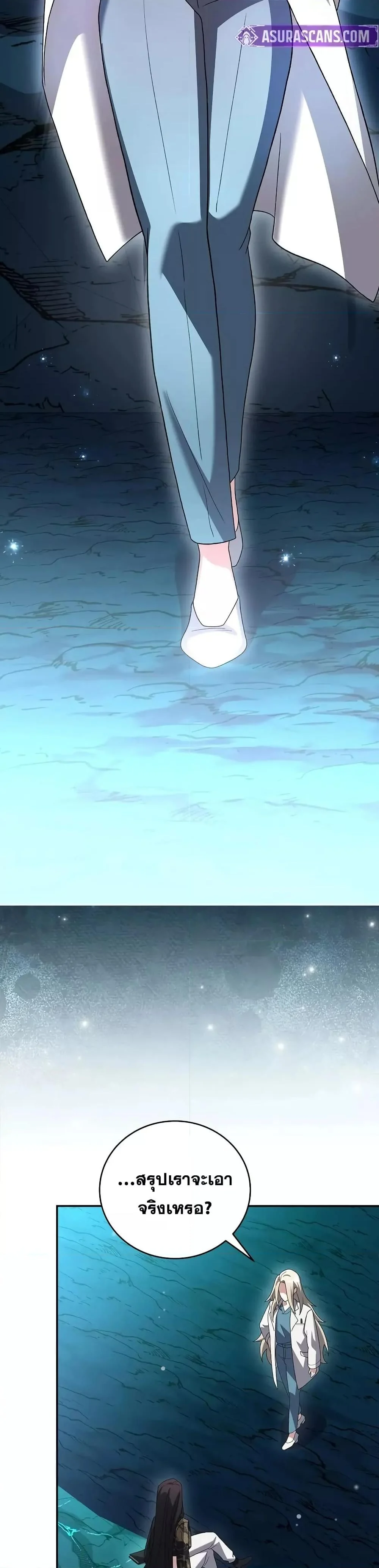 The Novel’s Extra (Remake) ตอนที่ 139 page 36