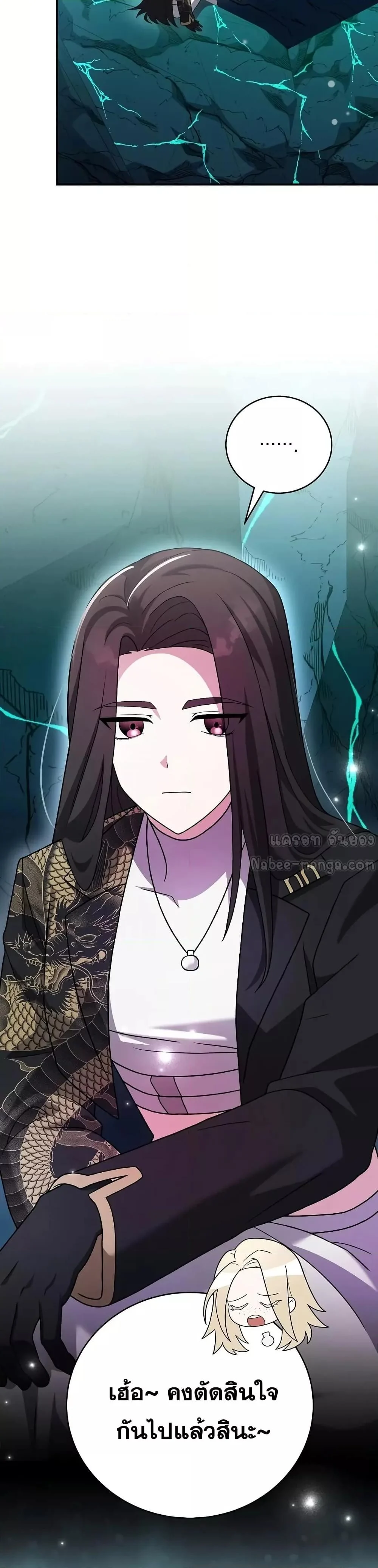 The Novel’s Extra (Remake) ตอนที่ 139 page 37