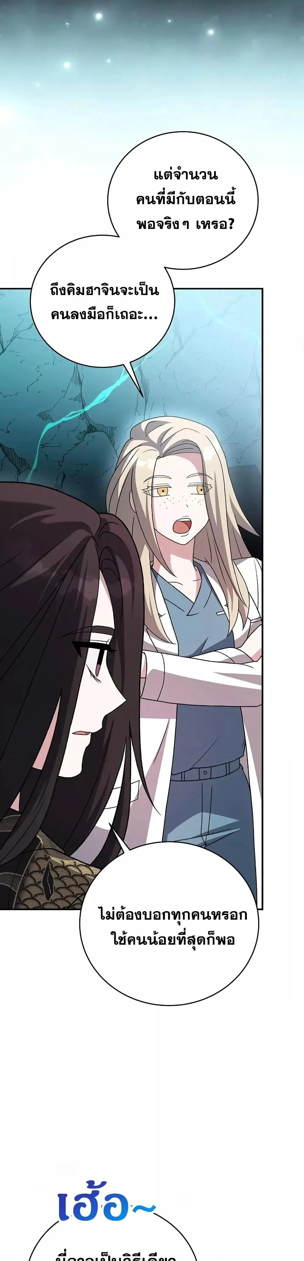 The Novel’s Extra (Remake) ตอนที่ 139 page 38