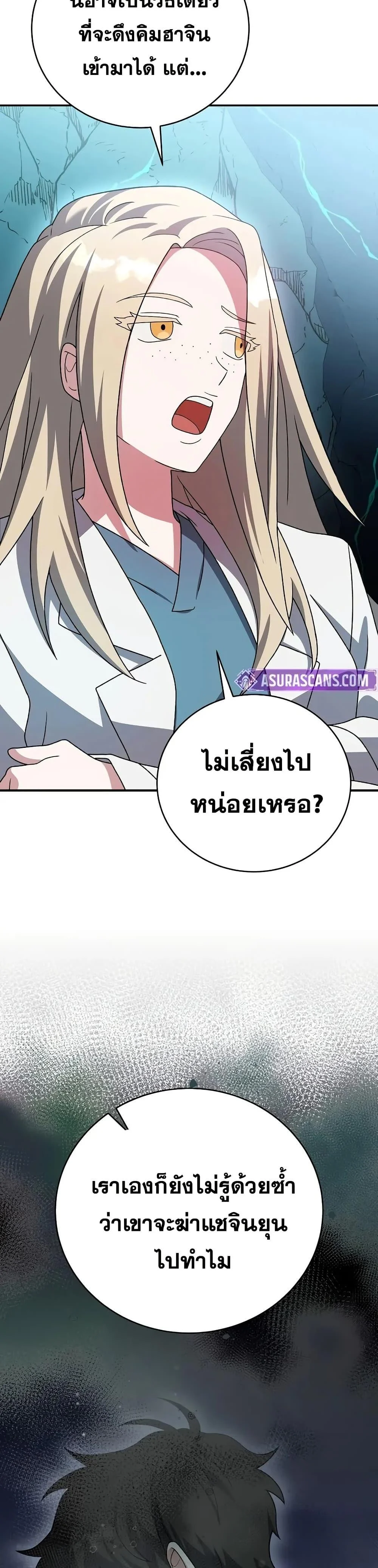 The Novel’s Extra (Remake) ตอนที่ 139 page 39
