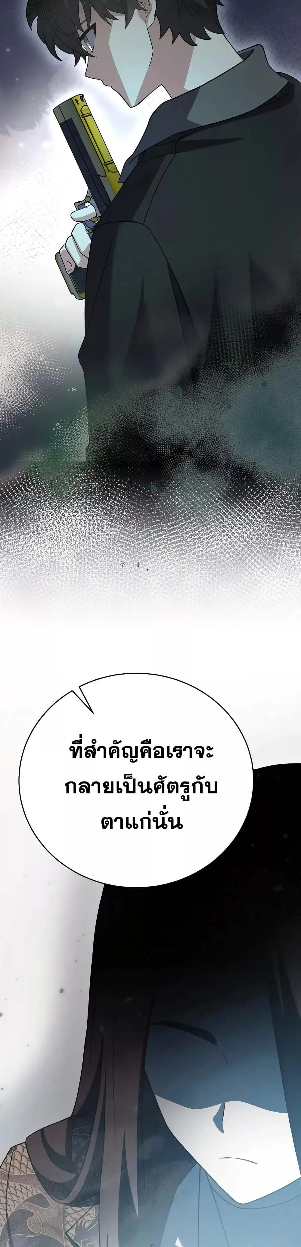 The Novel’s Extra (Remake) ตอนที่ 139 page 40