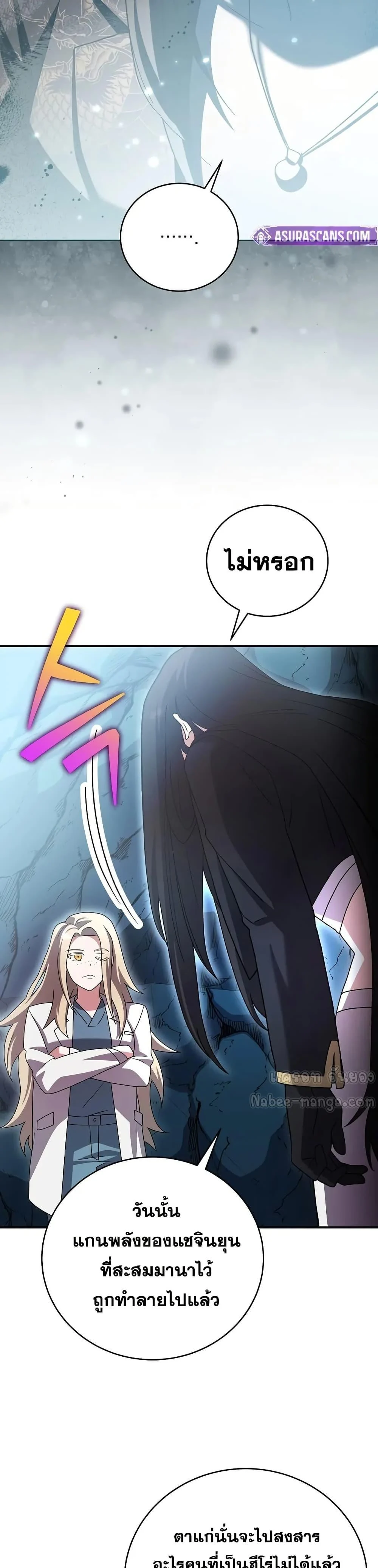 The Novel’s Extra (Remake) ตอนที่ 139 page 41