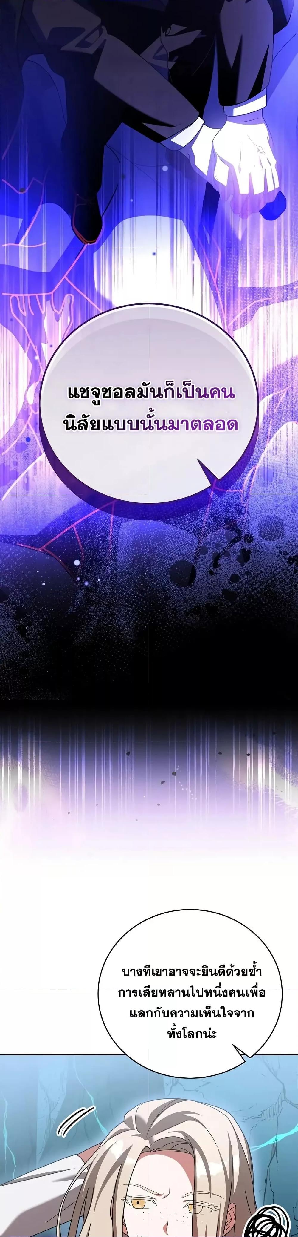 The Novel’s Extra (Remake) ตอนที่ 139 page 43