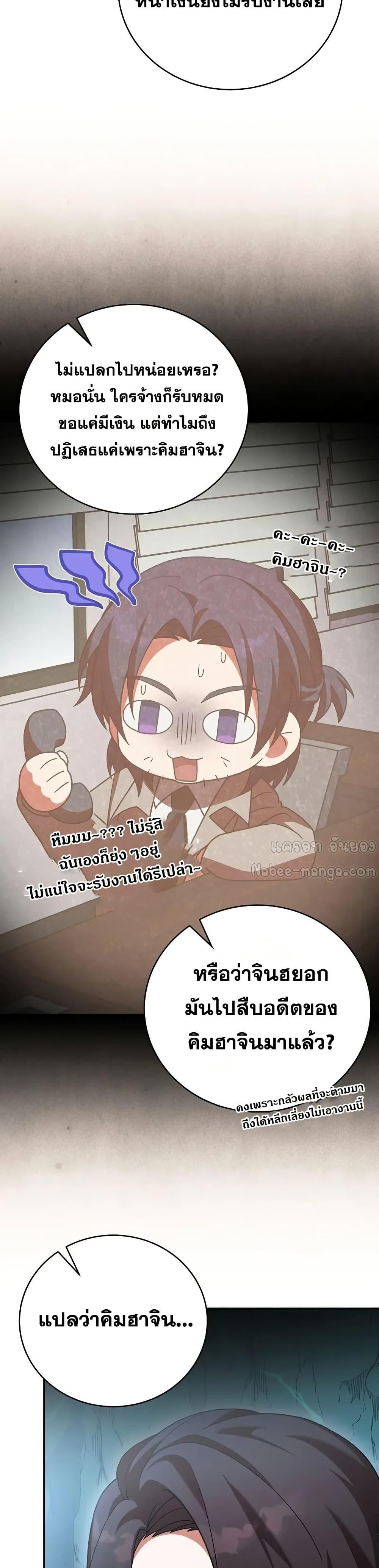 The Novel’s Extra (Remake) ตอนที่ 139 page 45