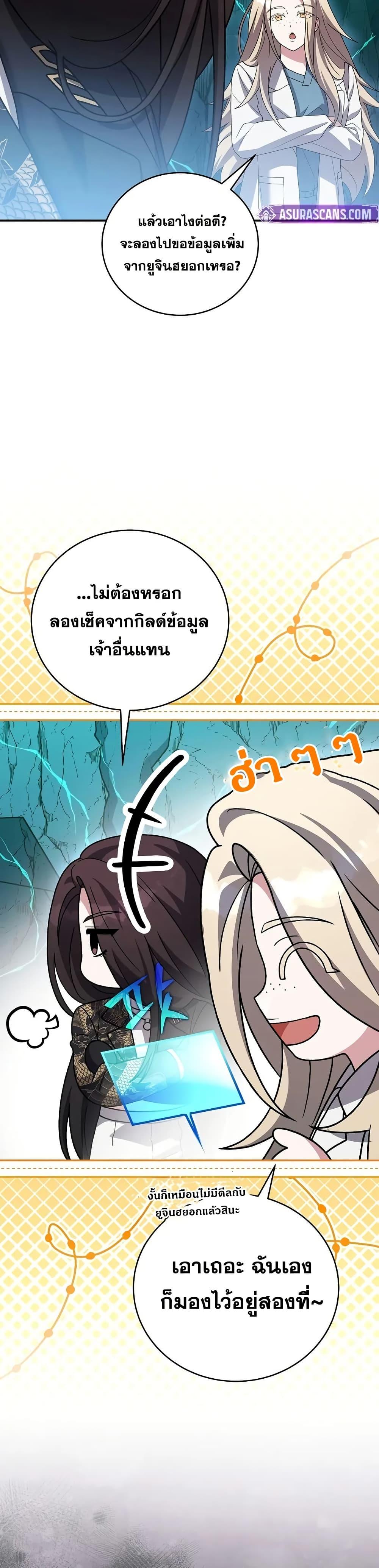 The Novel’s Extra (Remake) ตอนที่ 139 page 47