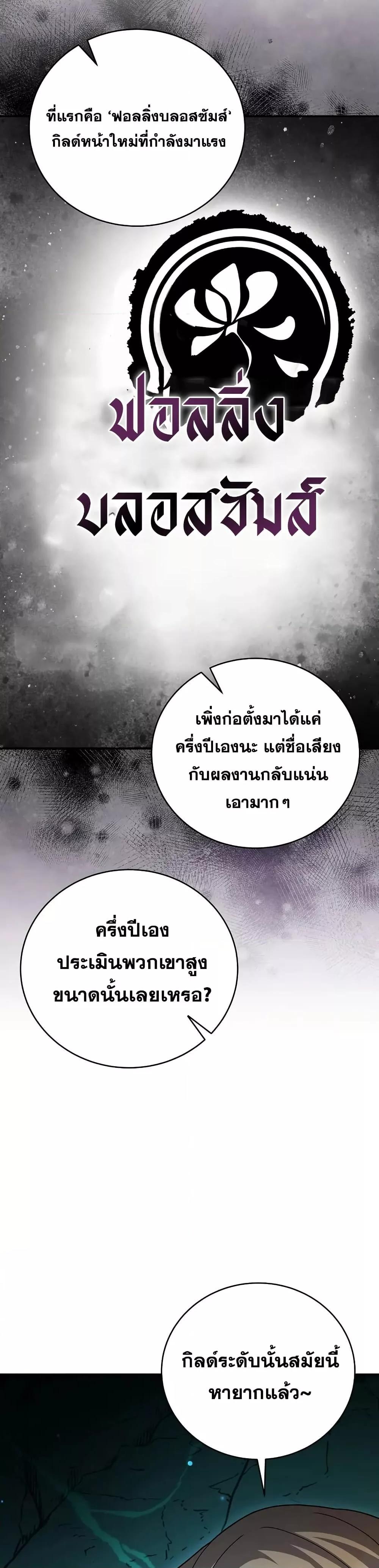 The Novel’s Extra (Remake) ตอนที่ 139 page 48