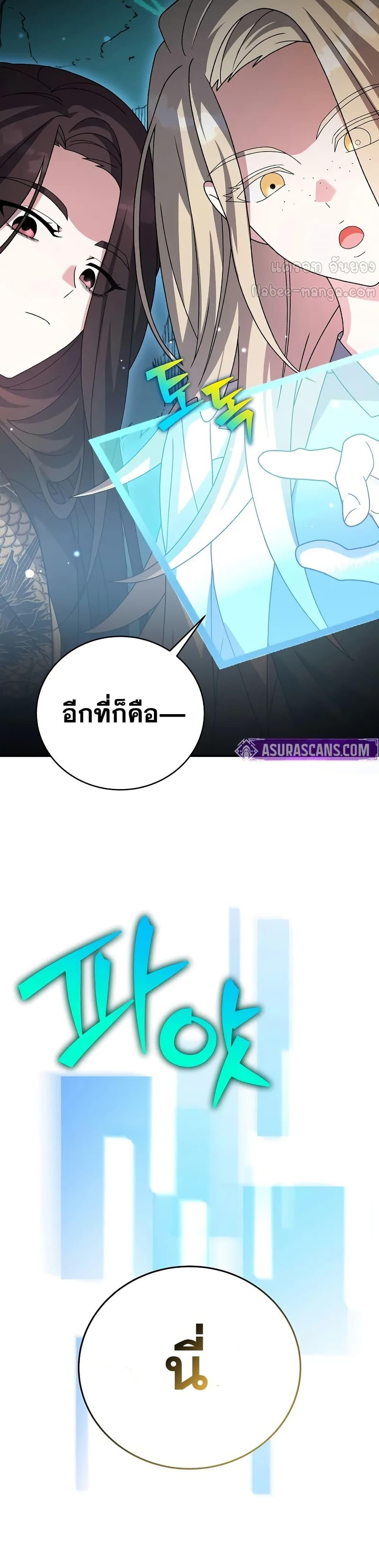 The Novel’s Extra (Remake) ตอนที่ 139 page 49