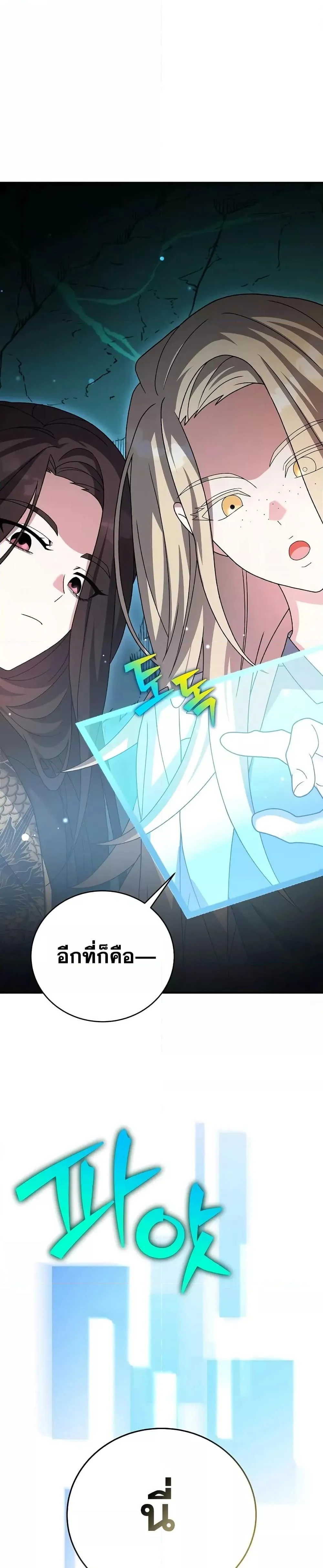 The Novel’s Extra (Remake) ตอนที่ 140 page 1