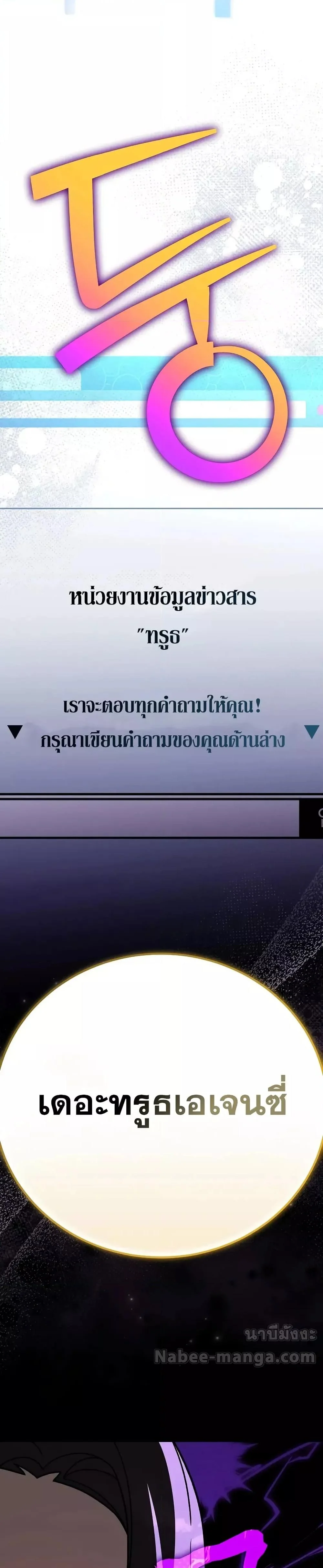 The Novel’s Extra (Remake) ตอนที่ 140 page 2