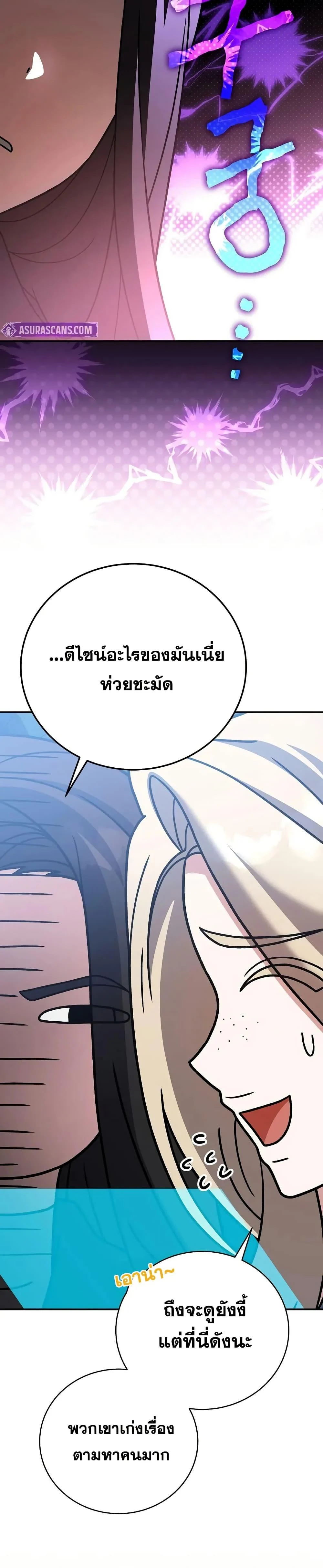 The Novel’s Extra (Remake) ตอนที่ 140 page 3