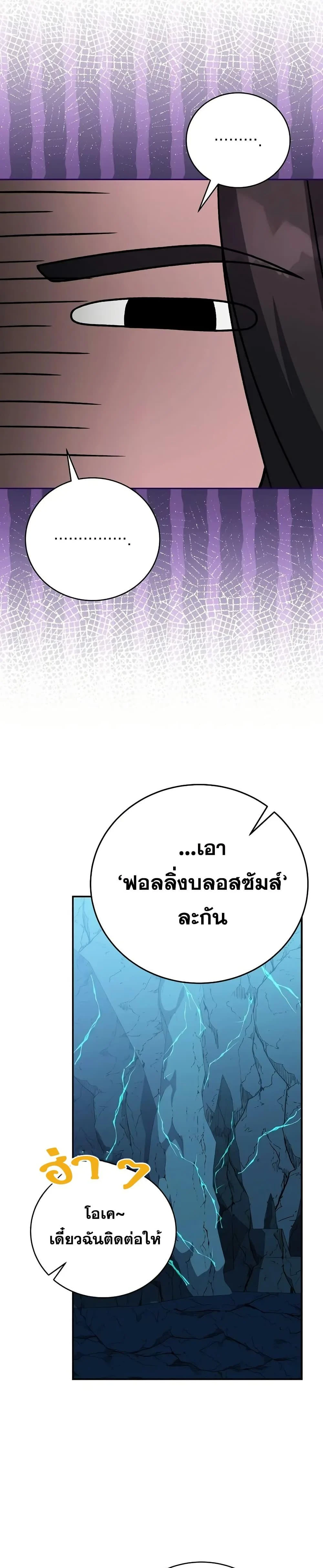 The Novel’s Extra (Remake) ตอนที่ 140 page 4