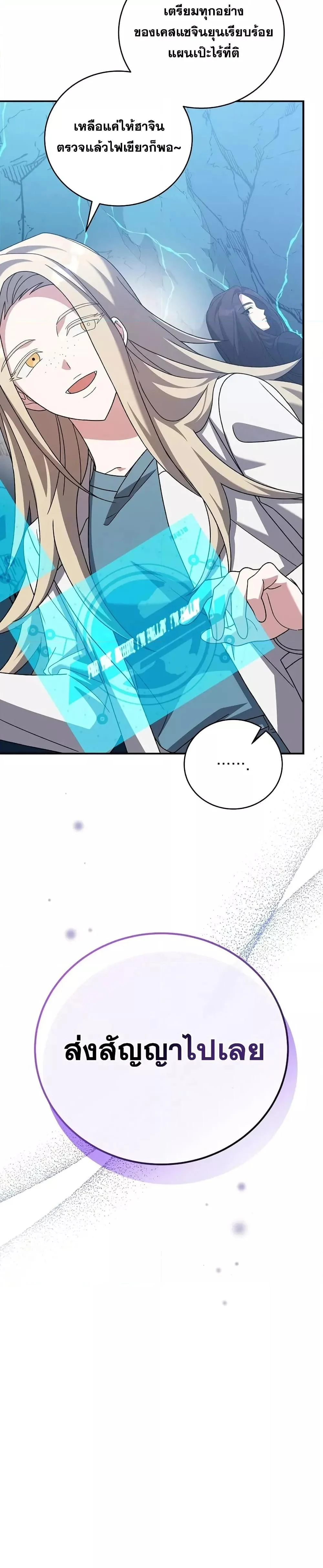 The Novel’s Extra (Remake) ตอนที่ 140 page 5