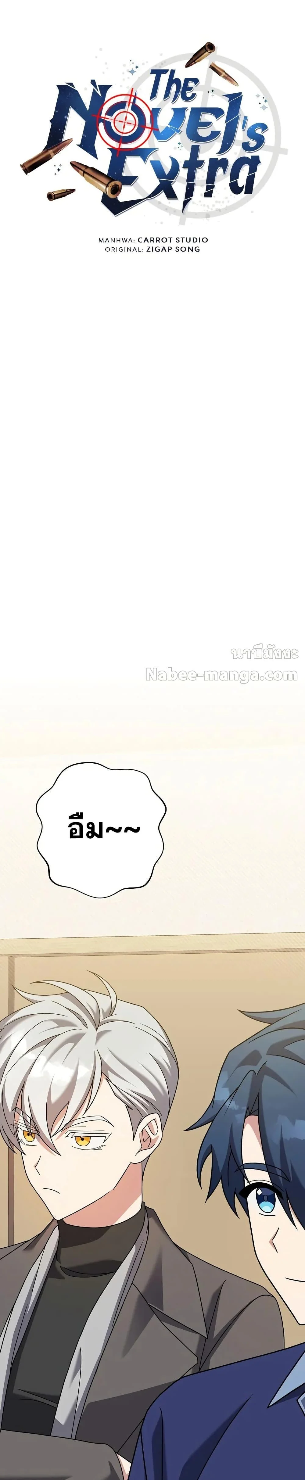 The Novel’s Extra (Remake) ตอนที่ 140 page 6