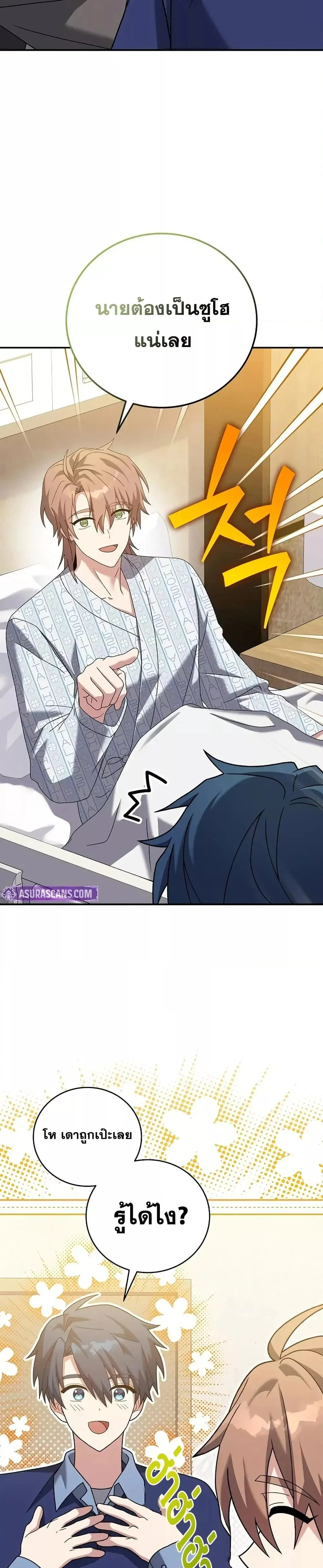 The Novel’s Extra (Remake) ตอนที่ 140 page 7