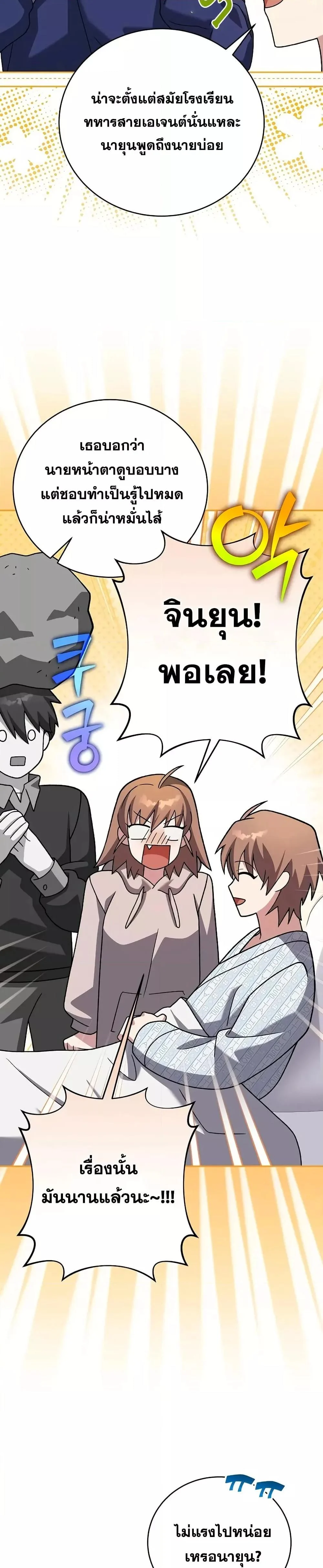The Novel’s Extra (Remake) ตอนที่ 140 page 8