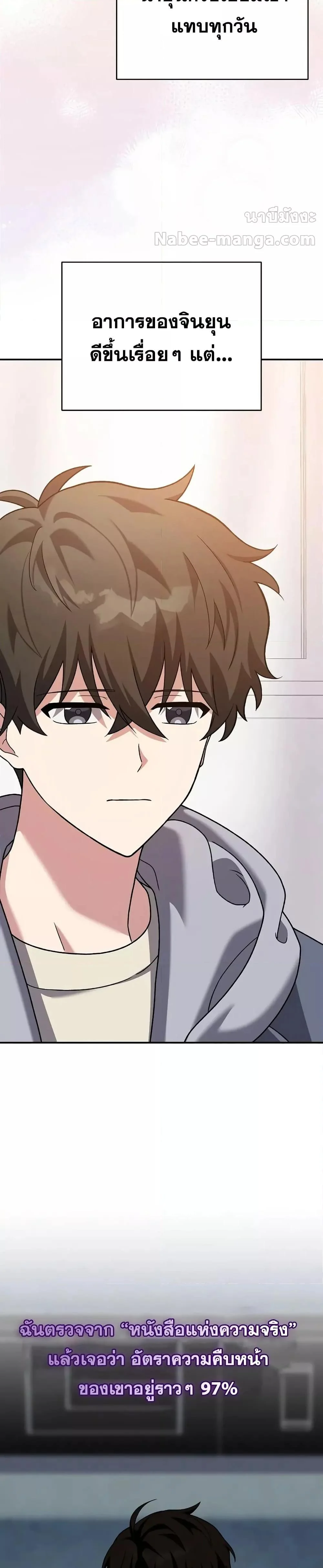 The Novel’s Extra (Remake) ตอนที่ 140 page 10