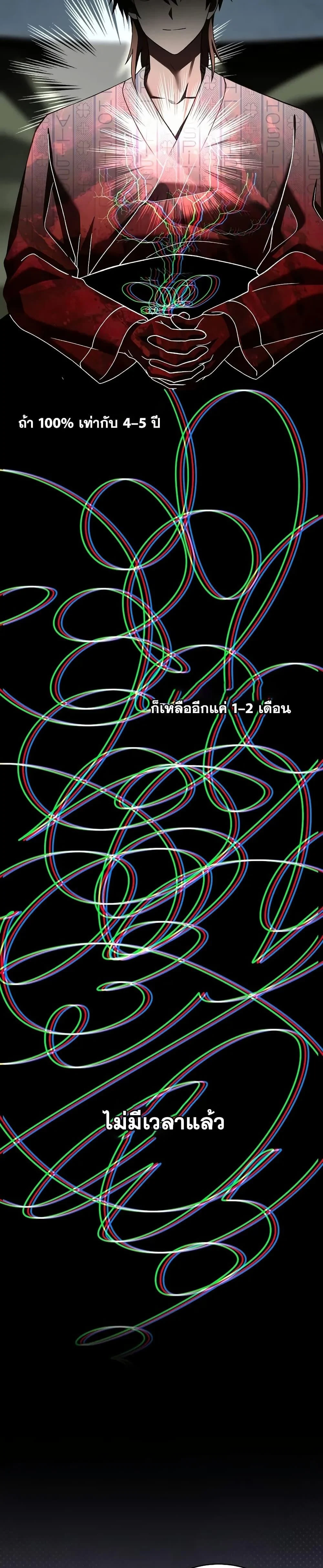 The Novel’s Extra (Remake) ตอนที่ 140 page 11